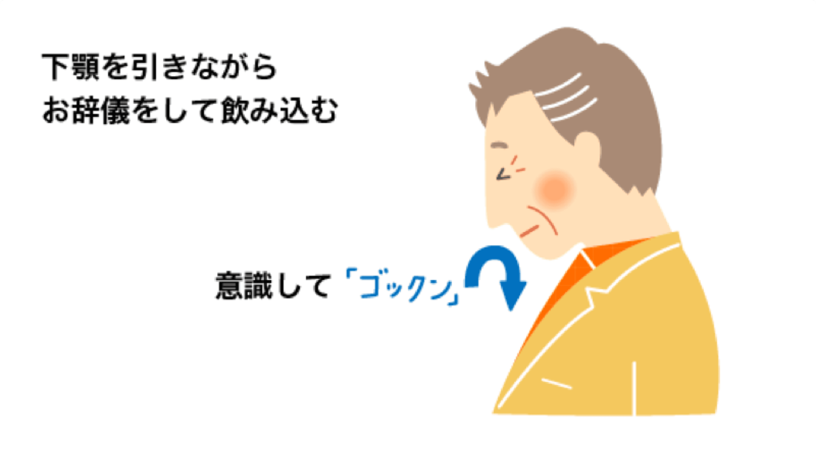 誤嚥を防ぐ食べ方のコツ | 肺線維症と共に